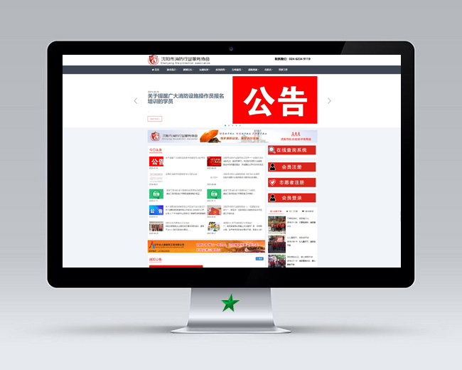 沈陽消防協會H5響應式網站建設項目 沈陽消防協會H5響應式網站建設項目